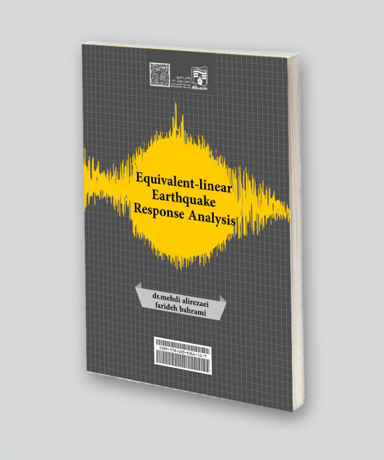 کتاب تحلیل پاسخ زلزله در سطح